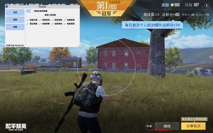 和平精英开挂免费版苹果手机 - iOS专属透视辅助